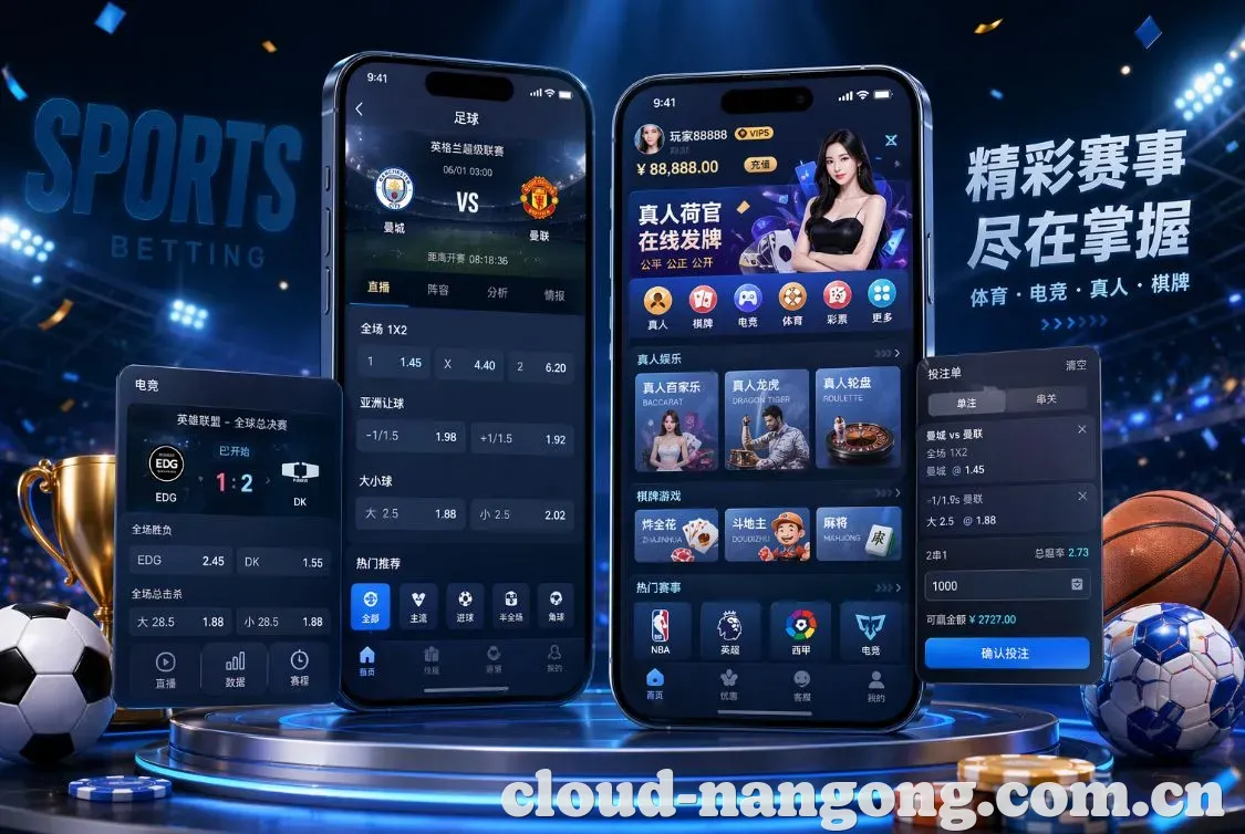 南宫娱乐 App
